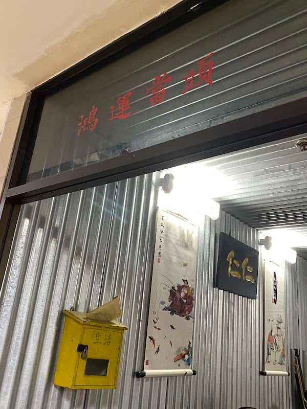 Yat Ka Yan Dessert House