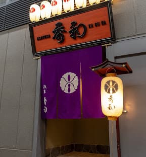 Asakusa Kaguwa