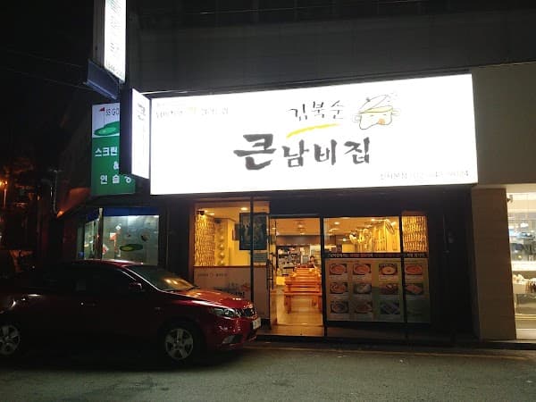 Kimbuksoon Keunnambijip