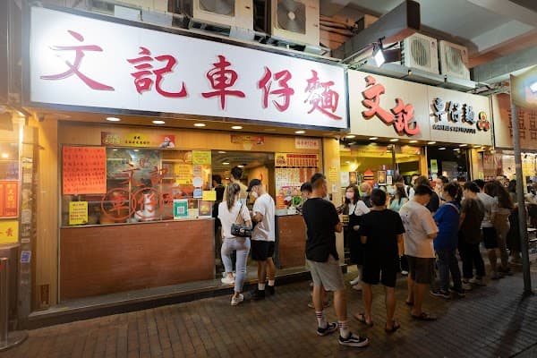 Mak Kee Cart Noodle