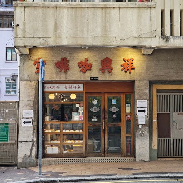 Cheung Hing Coffee Shop
