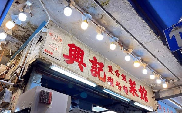 Hing Kee Restaurant