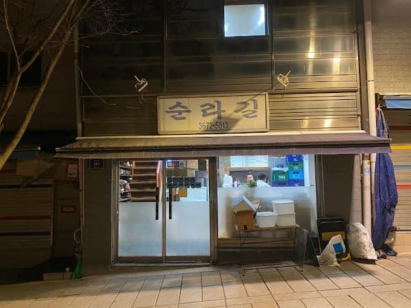 Seosulla-gil Hanok Cafe
