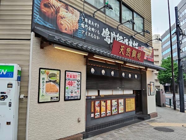 Naruto Taiyaki Honpo Suehiromachi