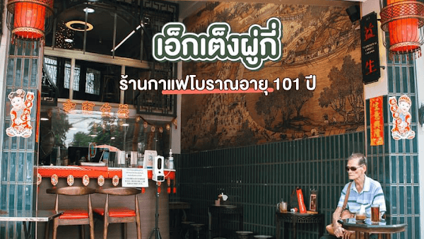 Eiah Sae (Ek Teng Phu Ki)